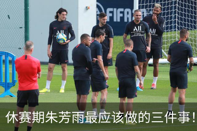 休赛期朱芳雨最应该做的三件事！回购徐昕，买断王少杰，交易得到李炎哲